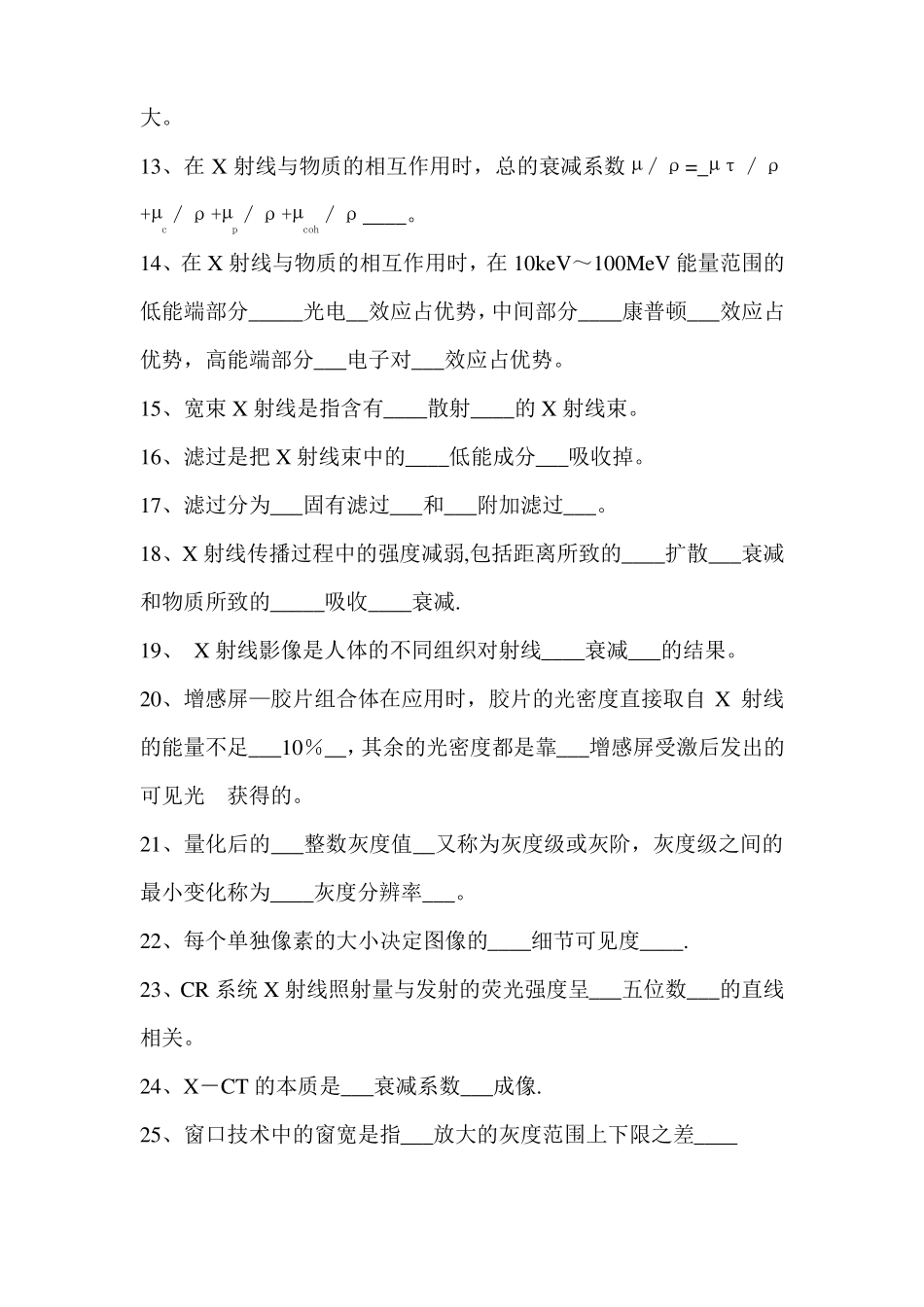 医学影像物理学题库含答案精_第2页