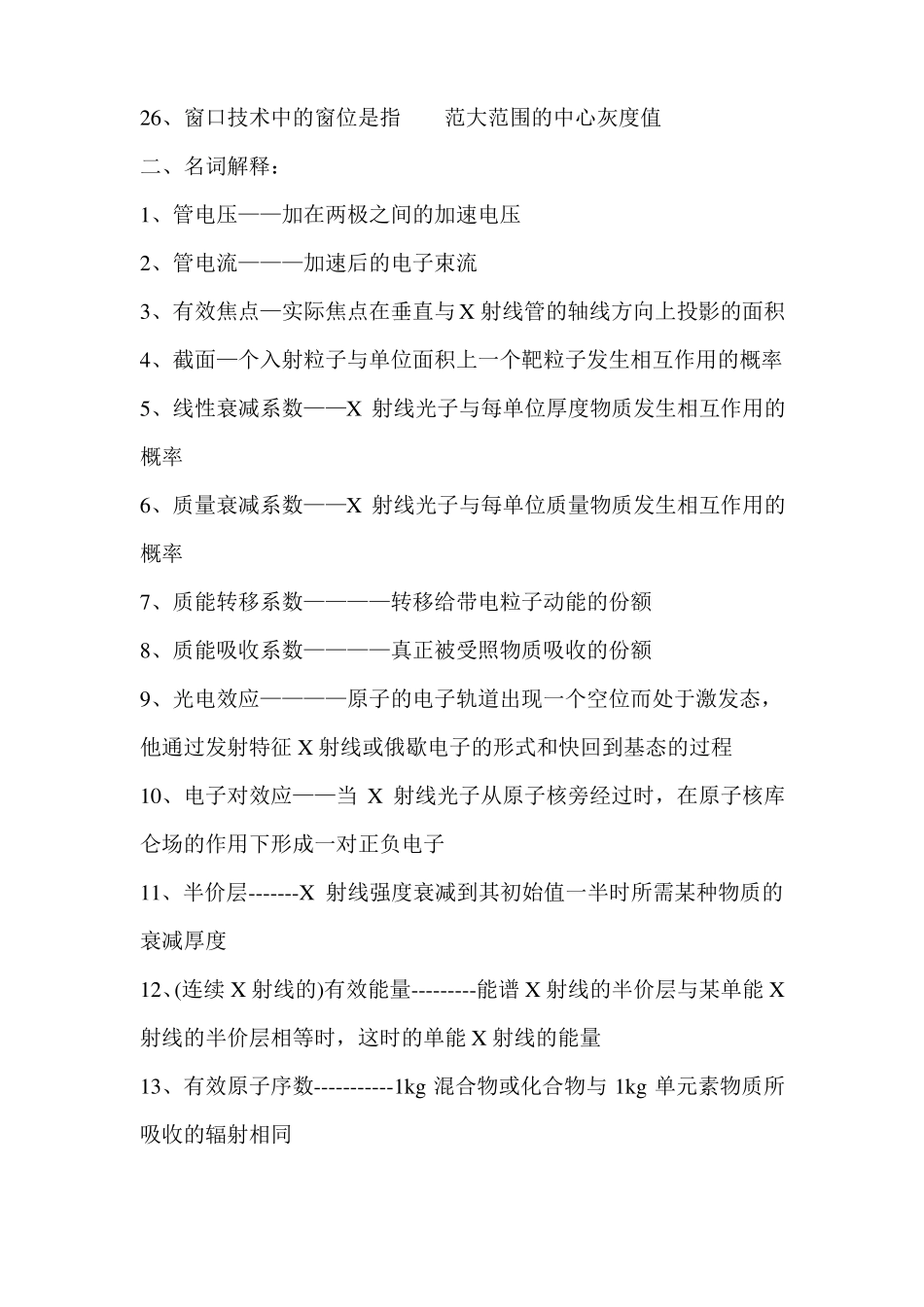 医学影像物理学题库含答案精_第3页