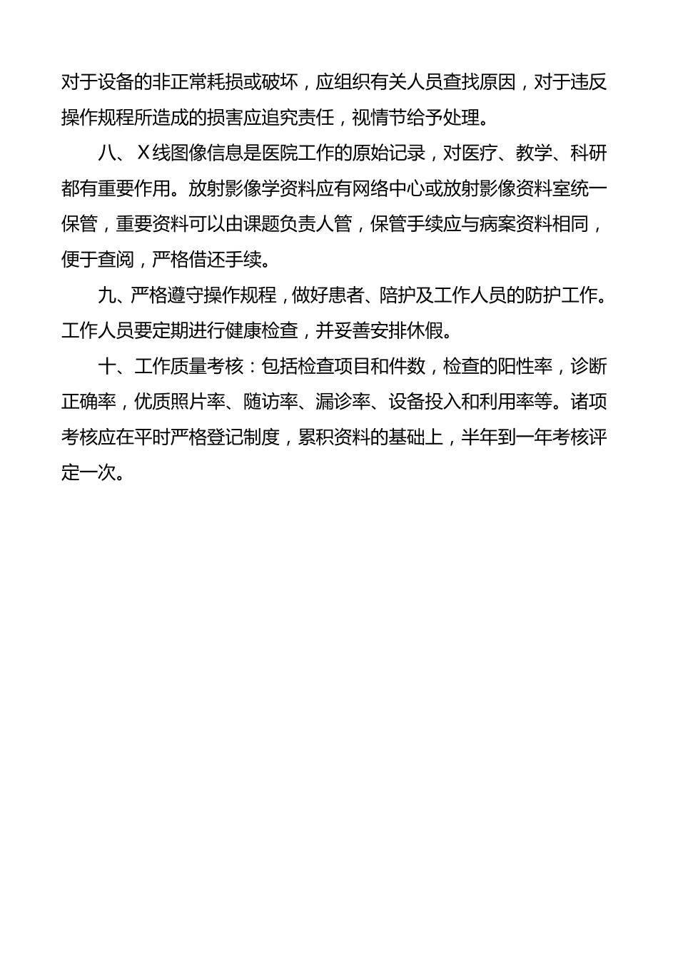 医学影像科工作制度_第2页
