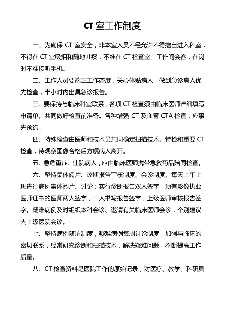 医学影像科工作制度_第3页