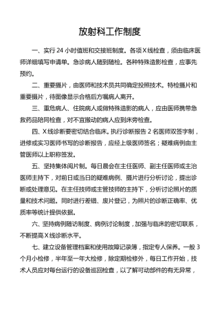 医学影像科工作制度