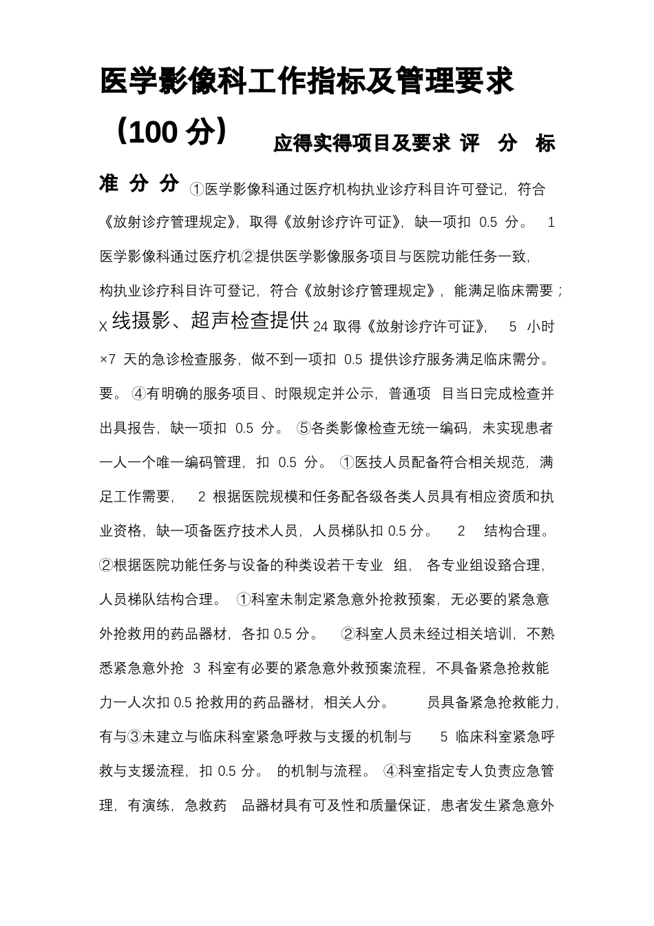 医学影像科工作指标及管理要求_第1页