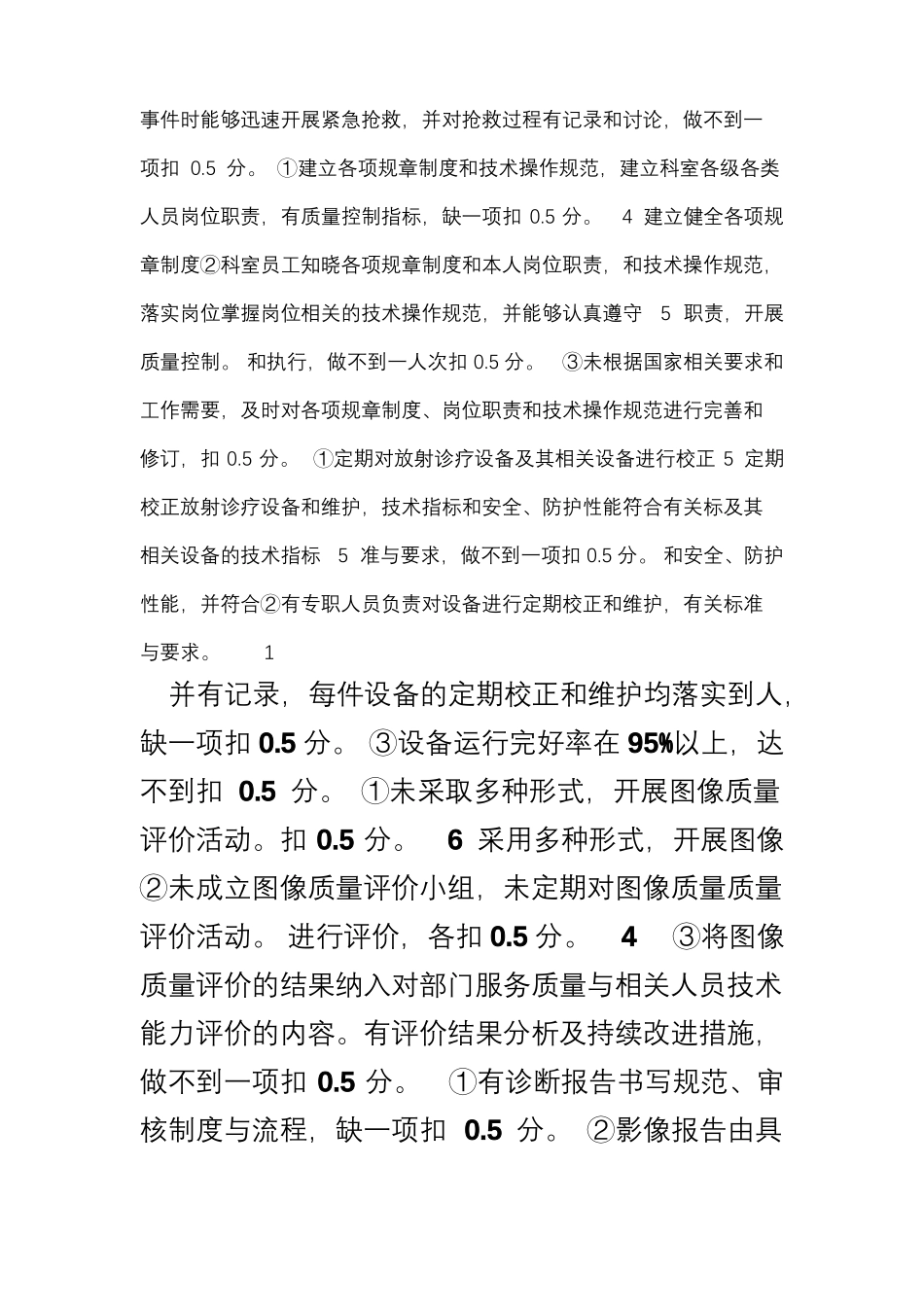 医学影像科工作指标及管理要求_第2页
