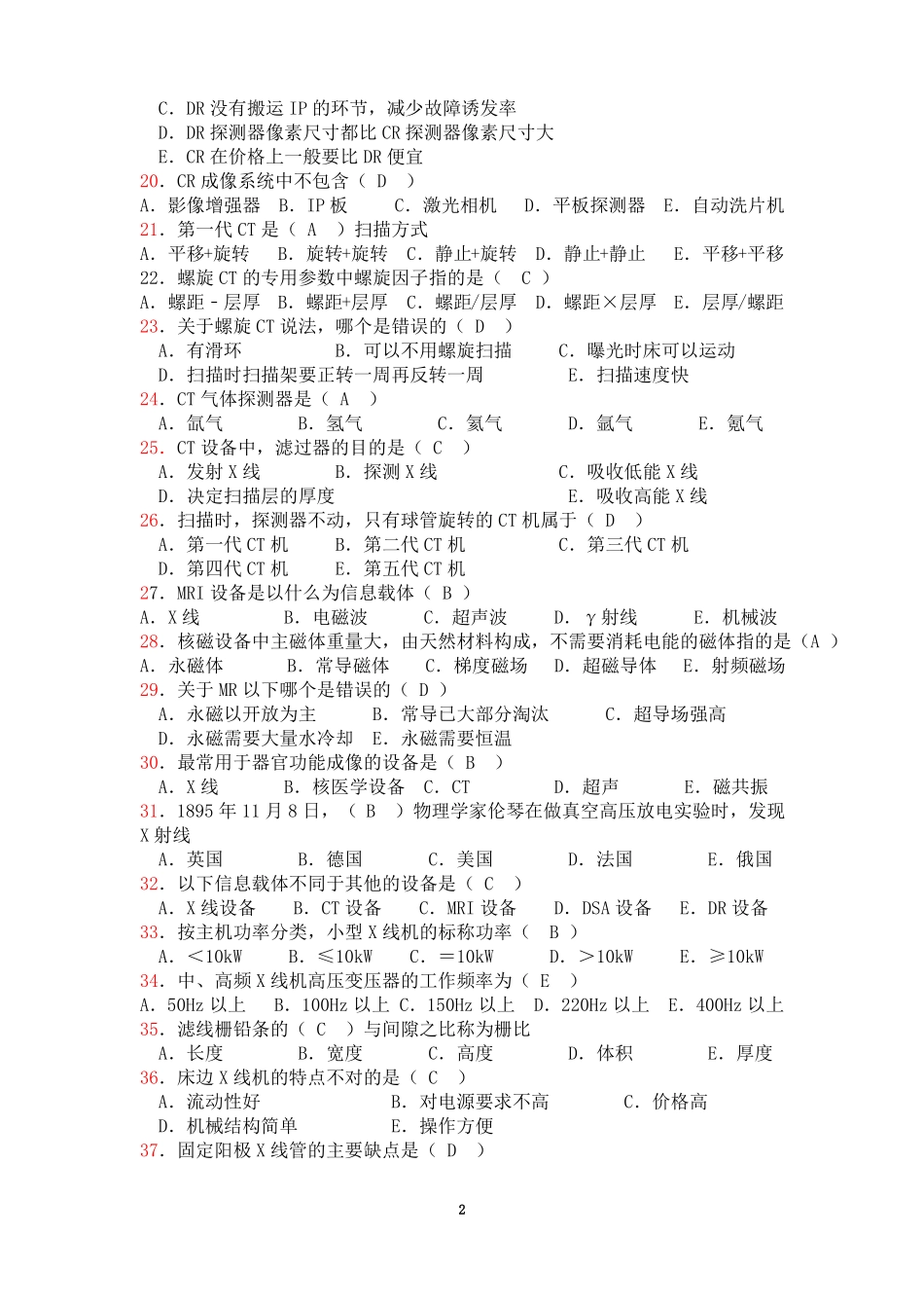 医学影像设备学期末复习题汇总_第2页