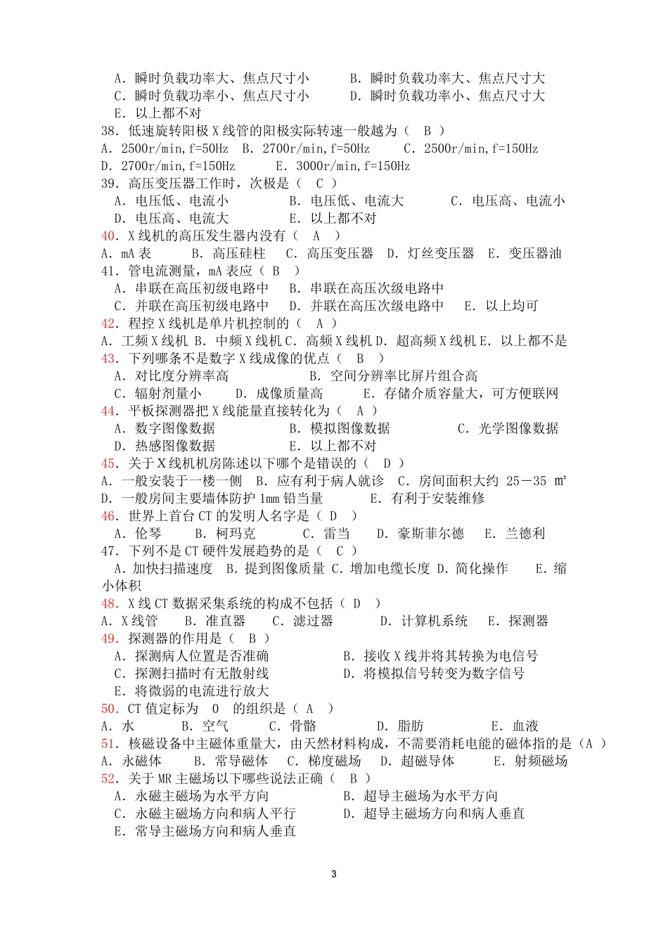 医学影像设备学期末复习题汇总_第3页