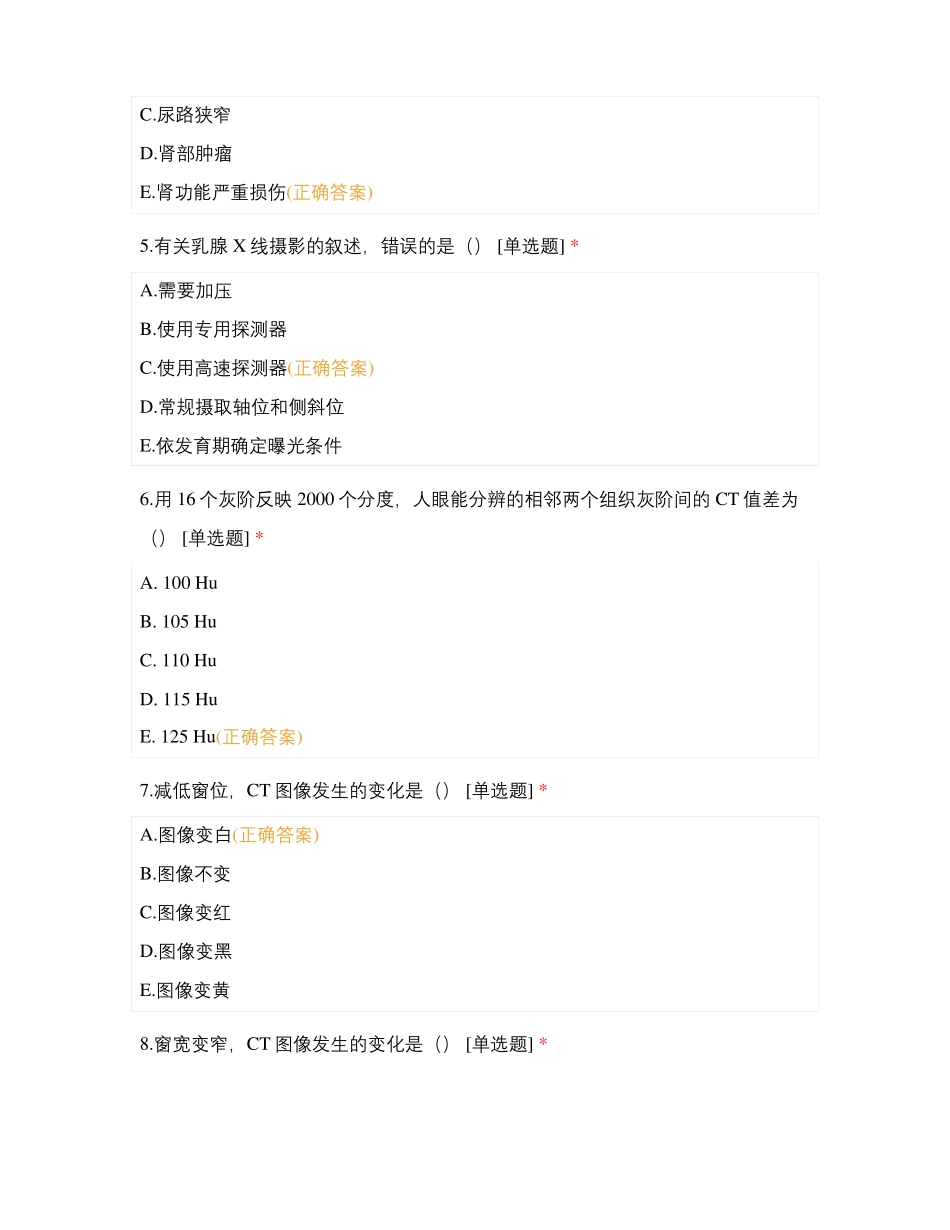 医学影像检查技术补考试卷_第2页