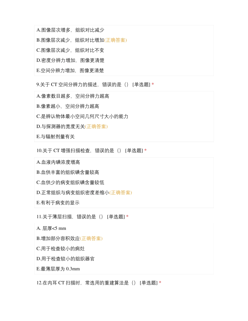 医学影像检查技术补考试卷_第3页
