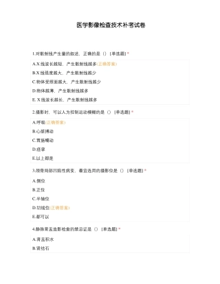 医学影像检查技术补考试卷