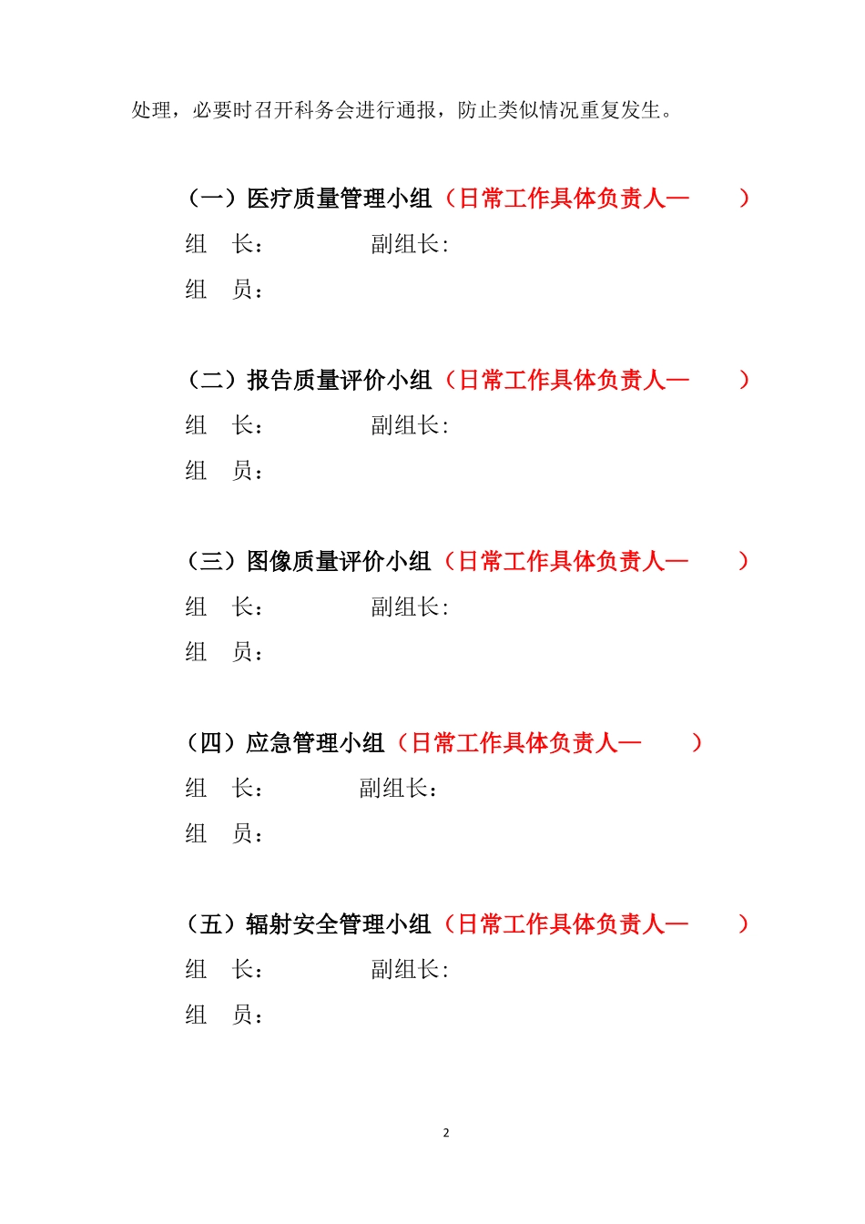 医学影像科质量与安全管理小组、分组、制度、职责及具体实施方案_第2页
