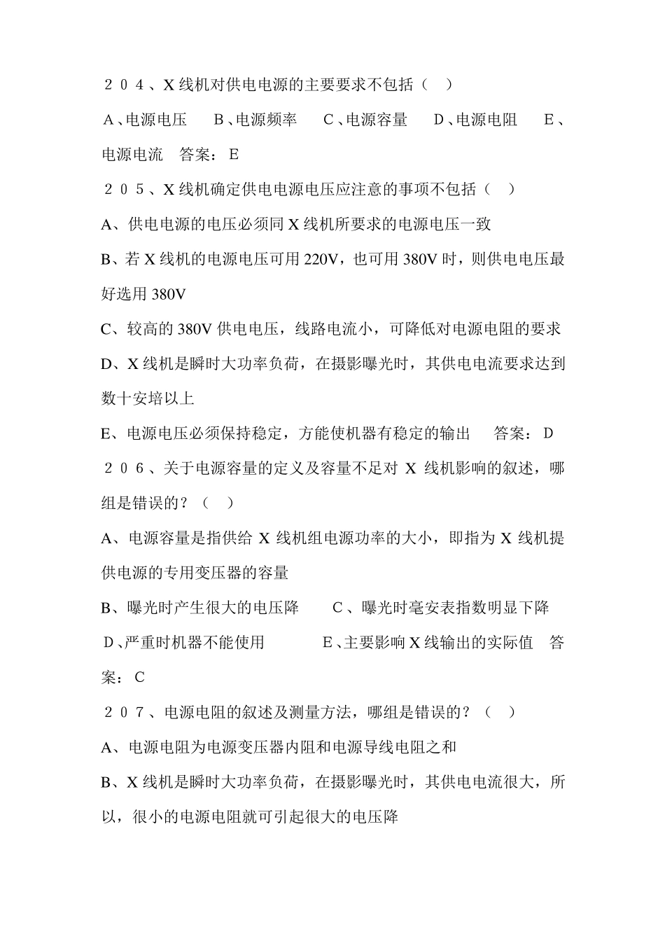 医学影像设备学考试题库及答案三_第2页