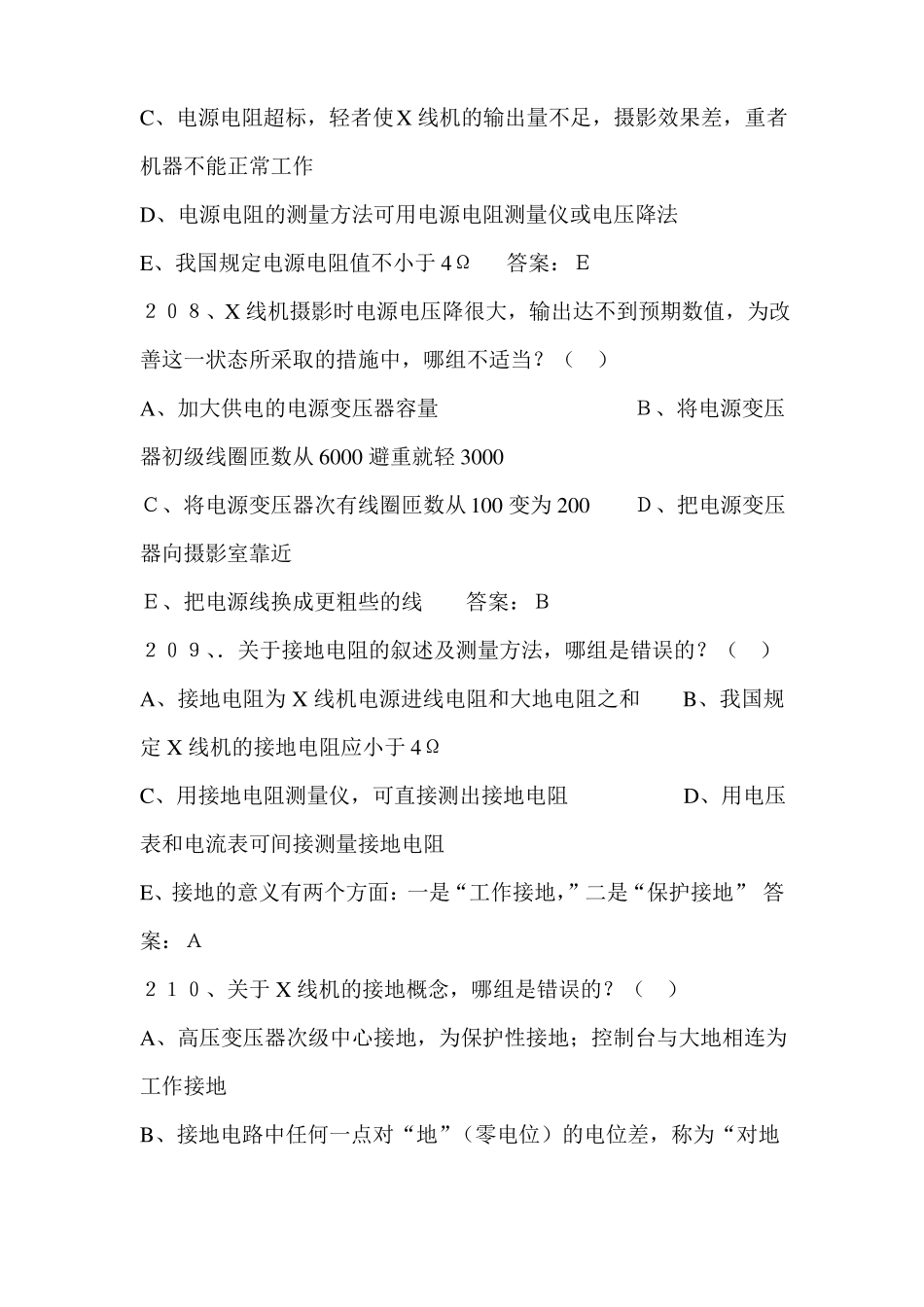 医学影像设备学考试题库及答案三_第3页