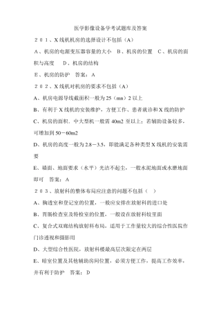 医学影像设备学考试题库及答案三