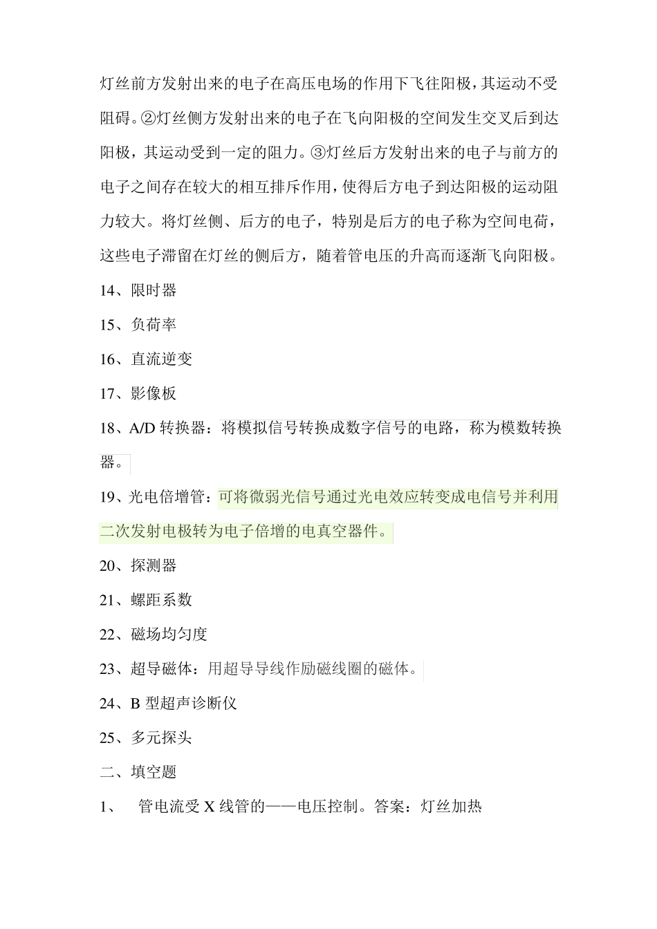 医学影像设备学考试题库及答案_第2页