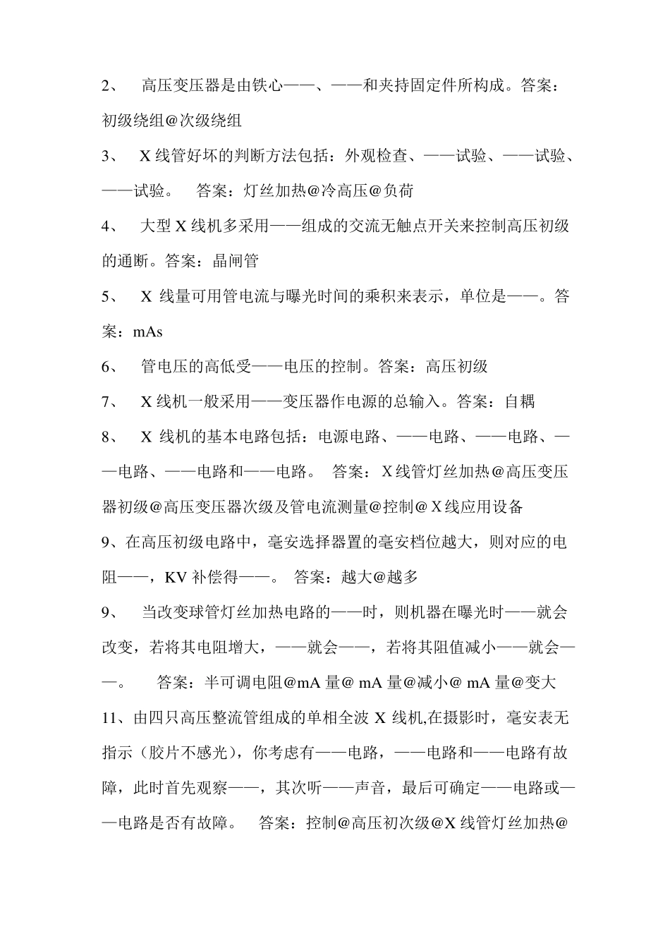 医学影像设备学考试题库及答案_第3页