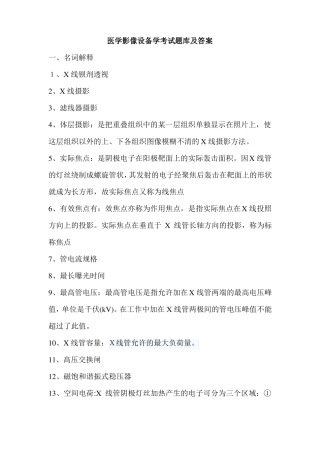 医学影像设备学考试题库及答案
