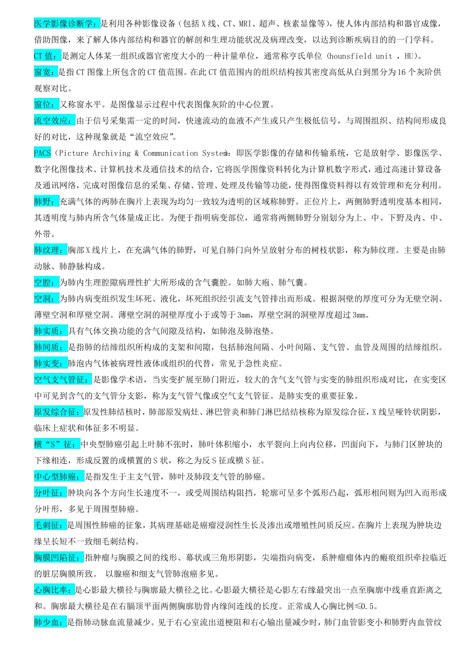 医学影像诊断学名词解释_第1页