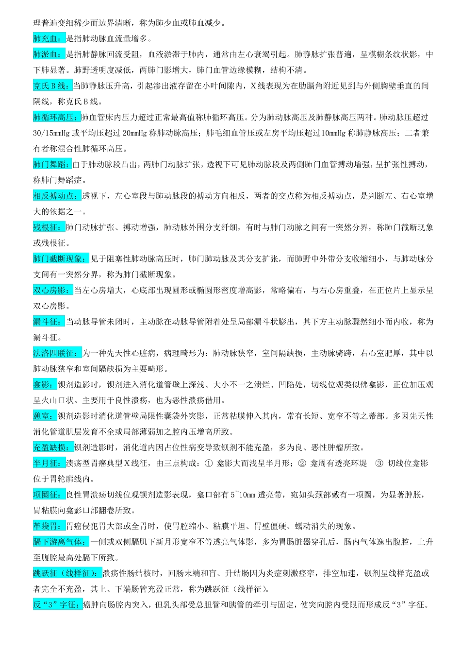 医学影像诊断学名词解释_第2页