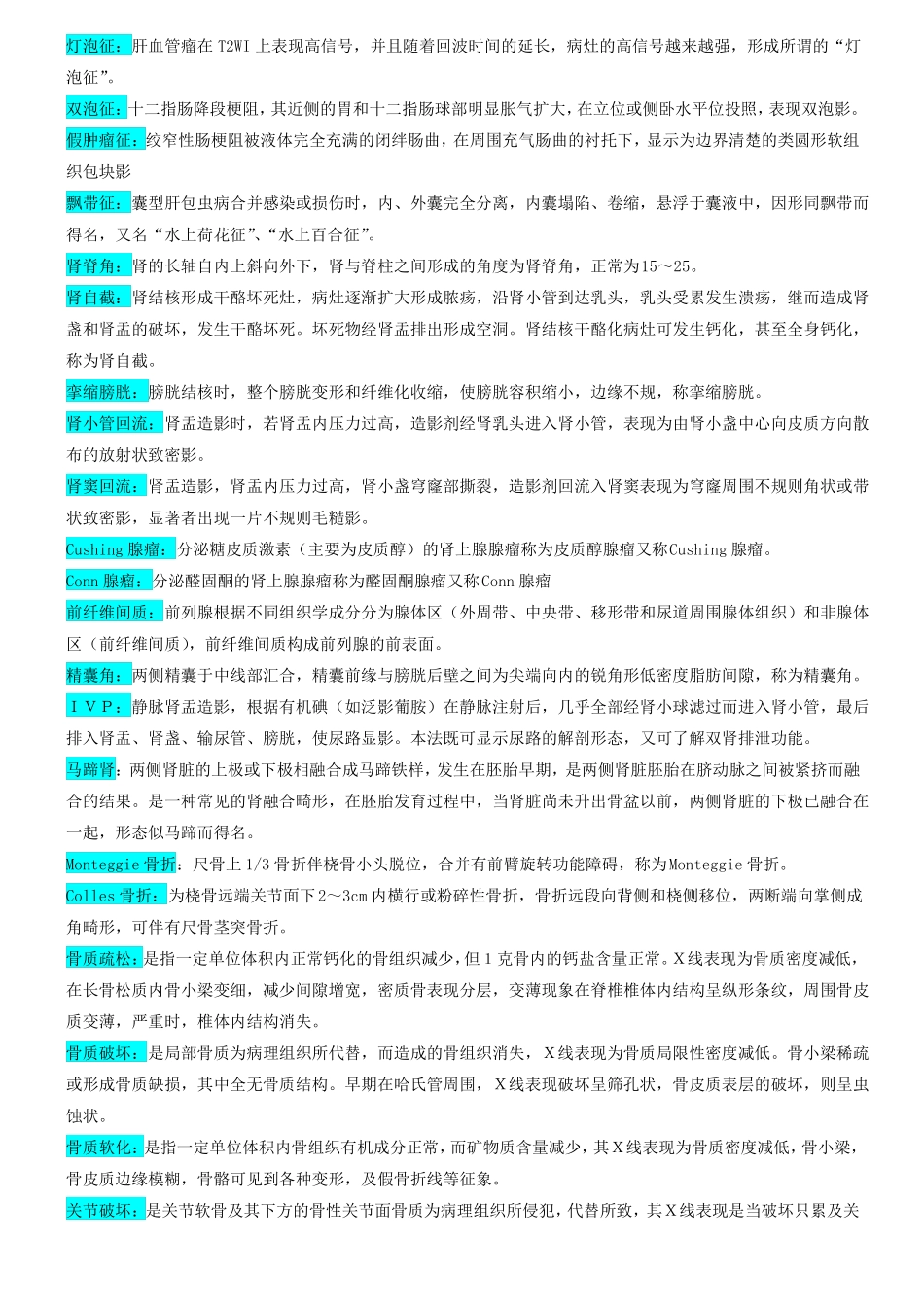 医学影像诊断学名词解释_第3页