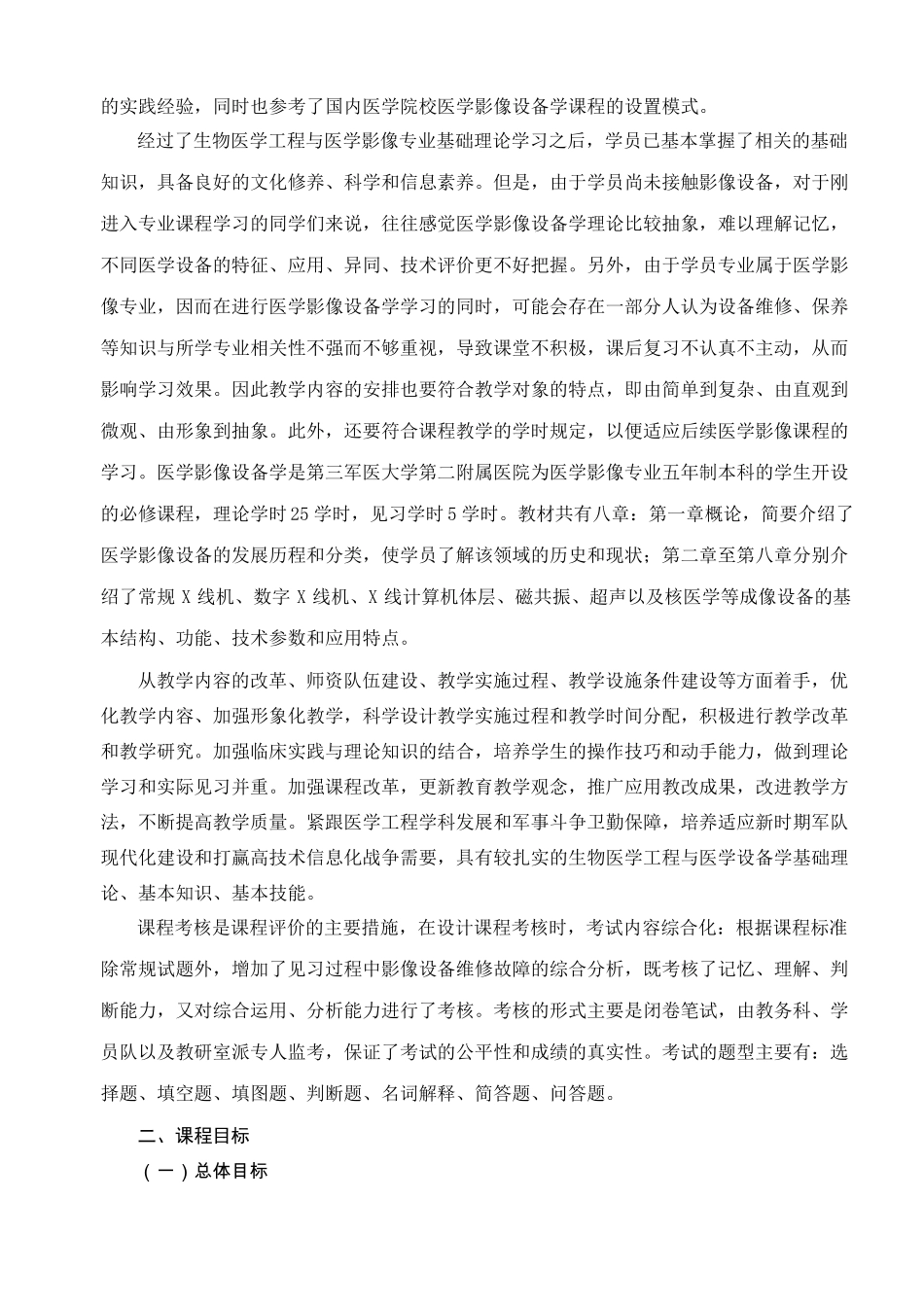 医学影像设备学课程标准_第2页