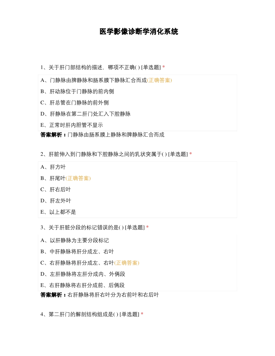 医学影像诊断学消化系统_第1页