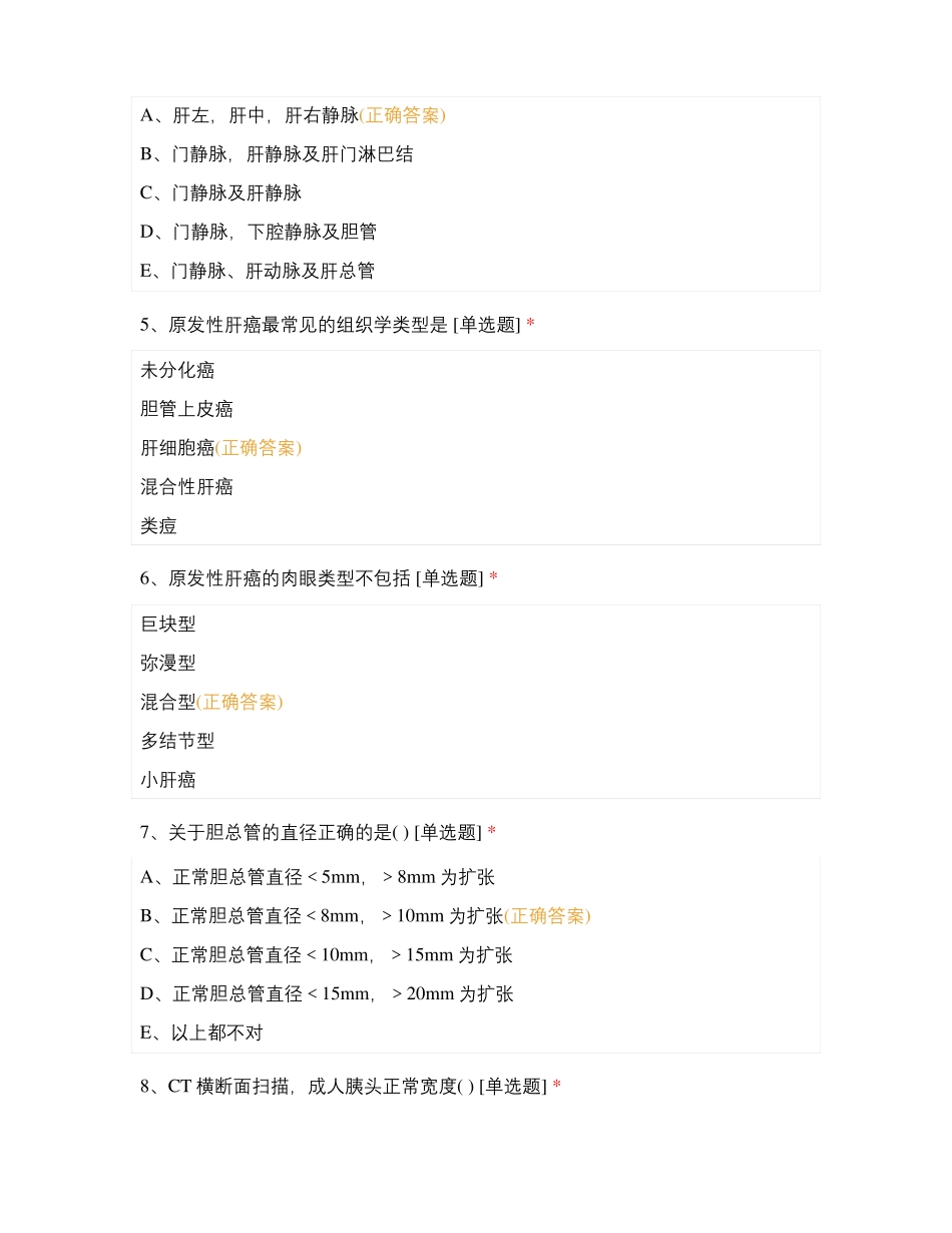 医学影像诊断学消化系统_第2页