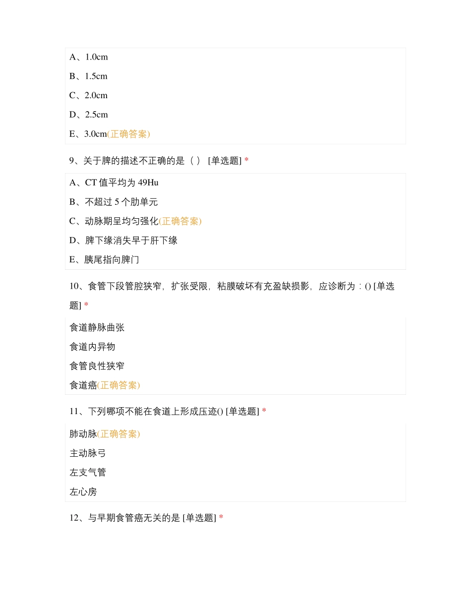 医学影像诊断学消化系统_第3页