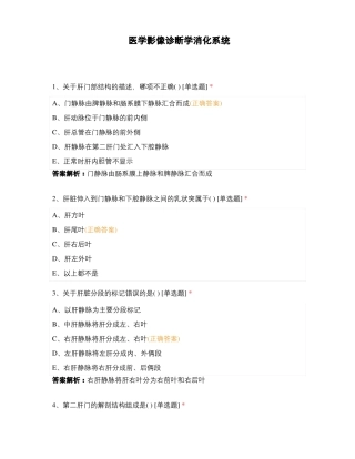 医学影像诊断学消化系统