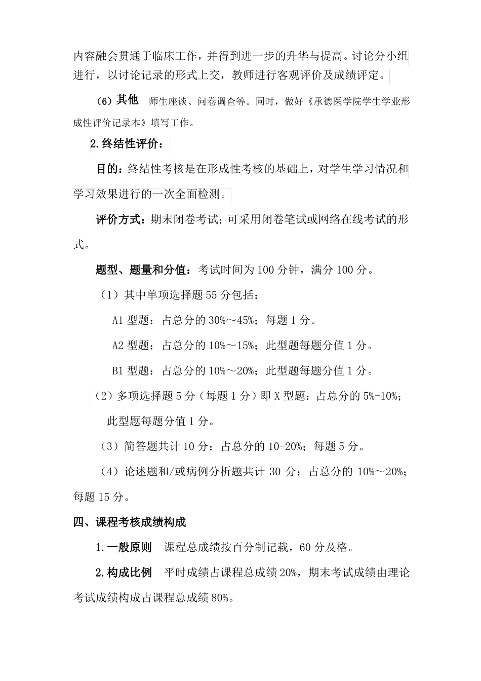 医学影像诊断学考核考核实施方案_第3页