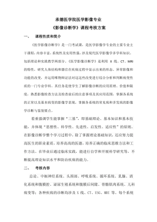 医学影像诊断学考核考核实施方案