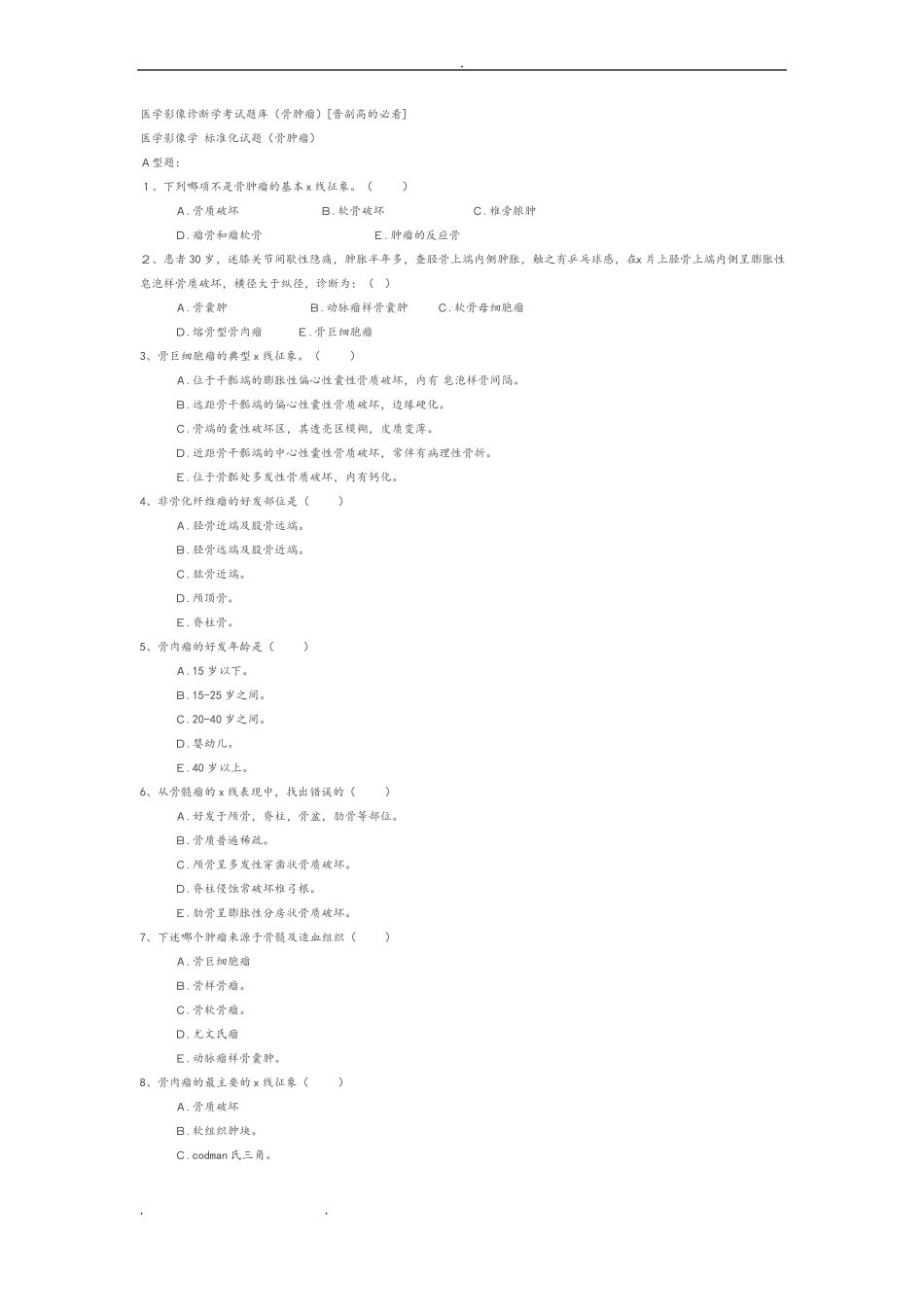 医学影像诊断学考试题库完整_第1页