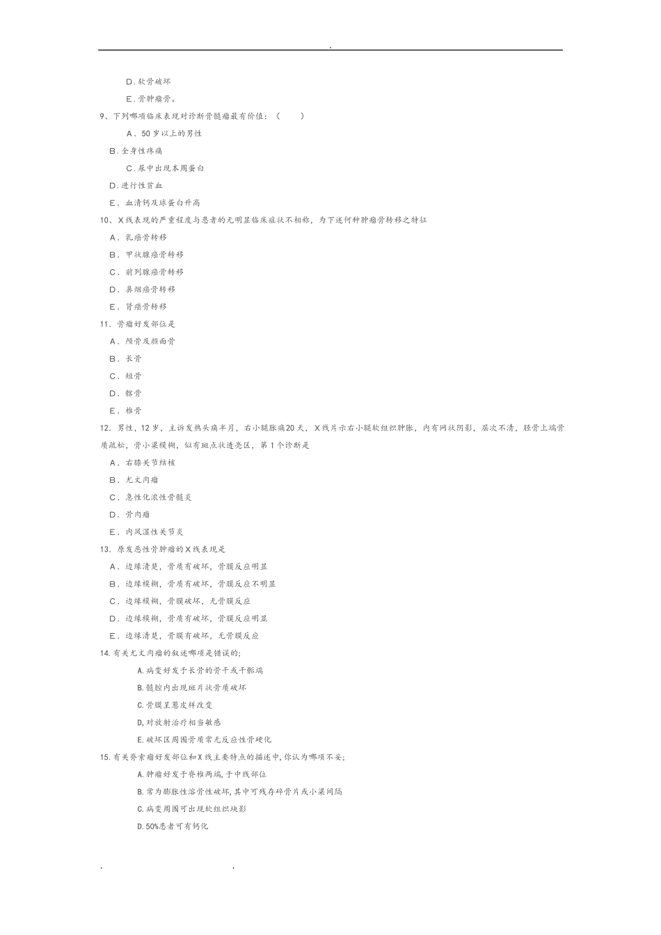 医学影像诊断学考试题库完整_第2页