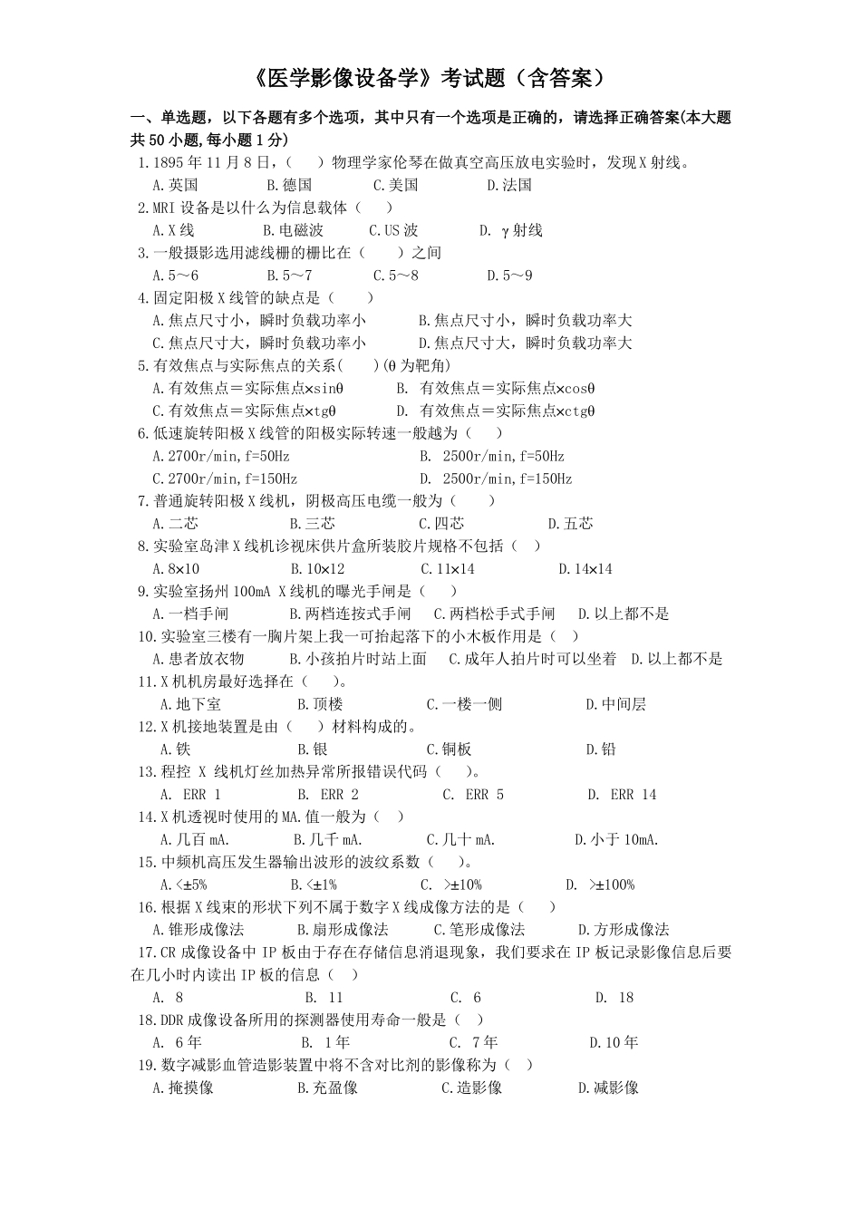 医学影像设备学考试题库及答案五_第1页