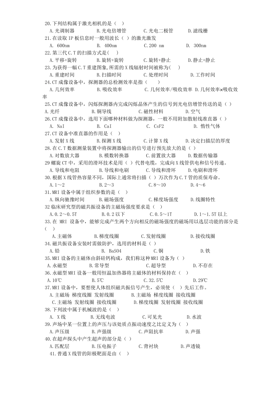 医学影像设备学考试题库及答案五_第2页