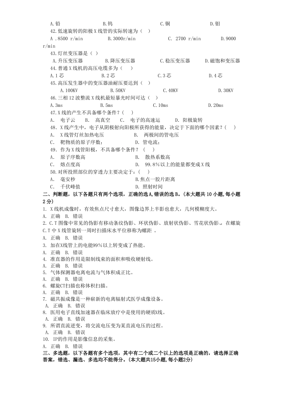 医学影像设备学考试题库及答案五_第3页