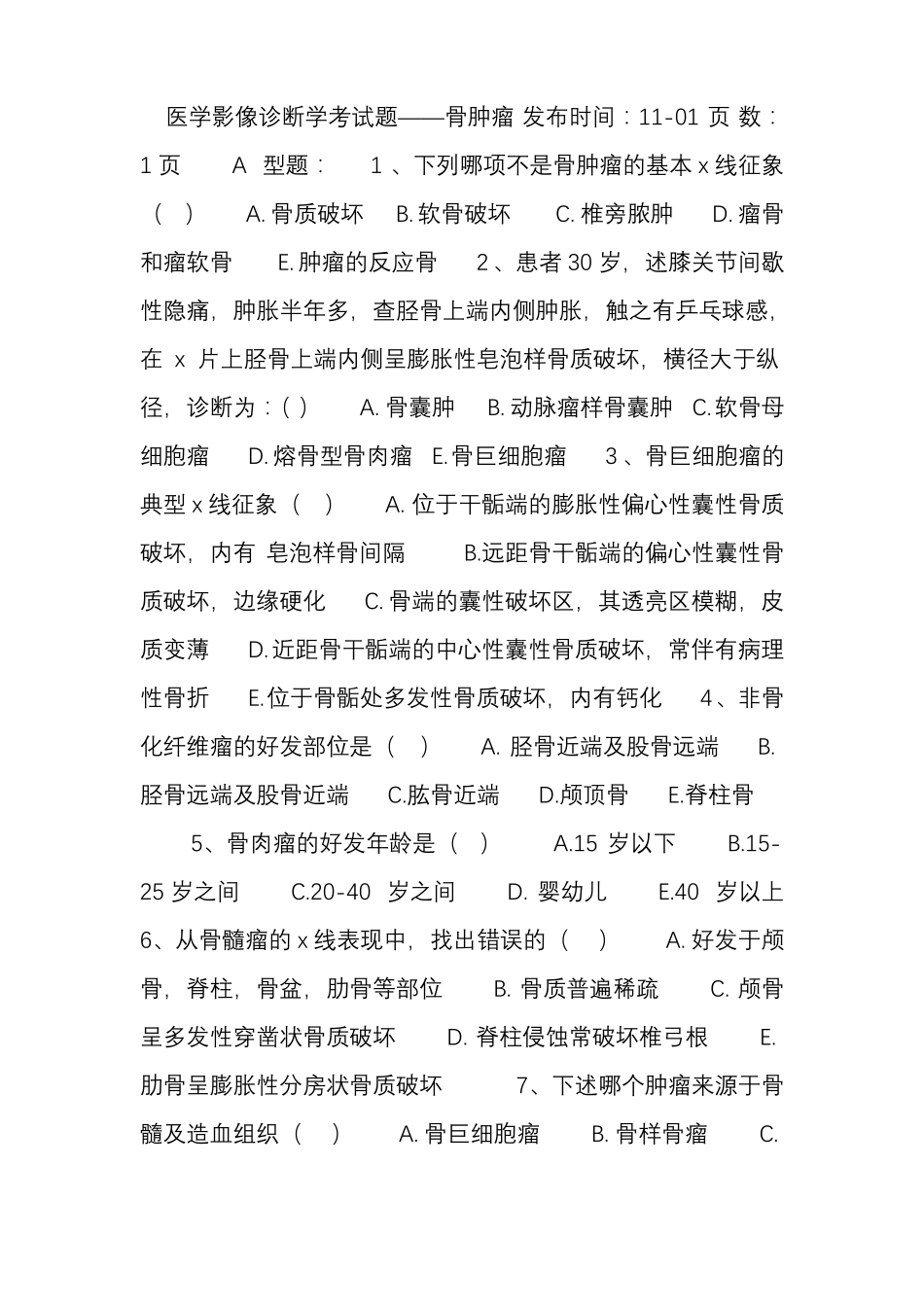 医学影像诊断学考试题_第1页