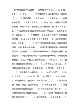 医学影像诊断学考试题