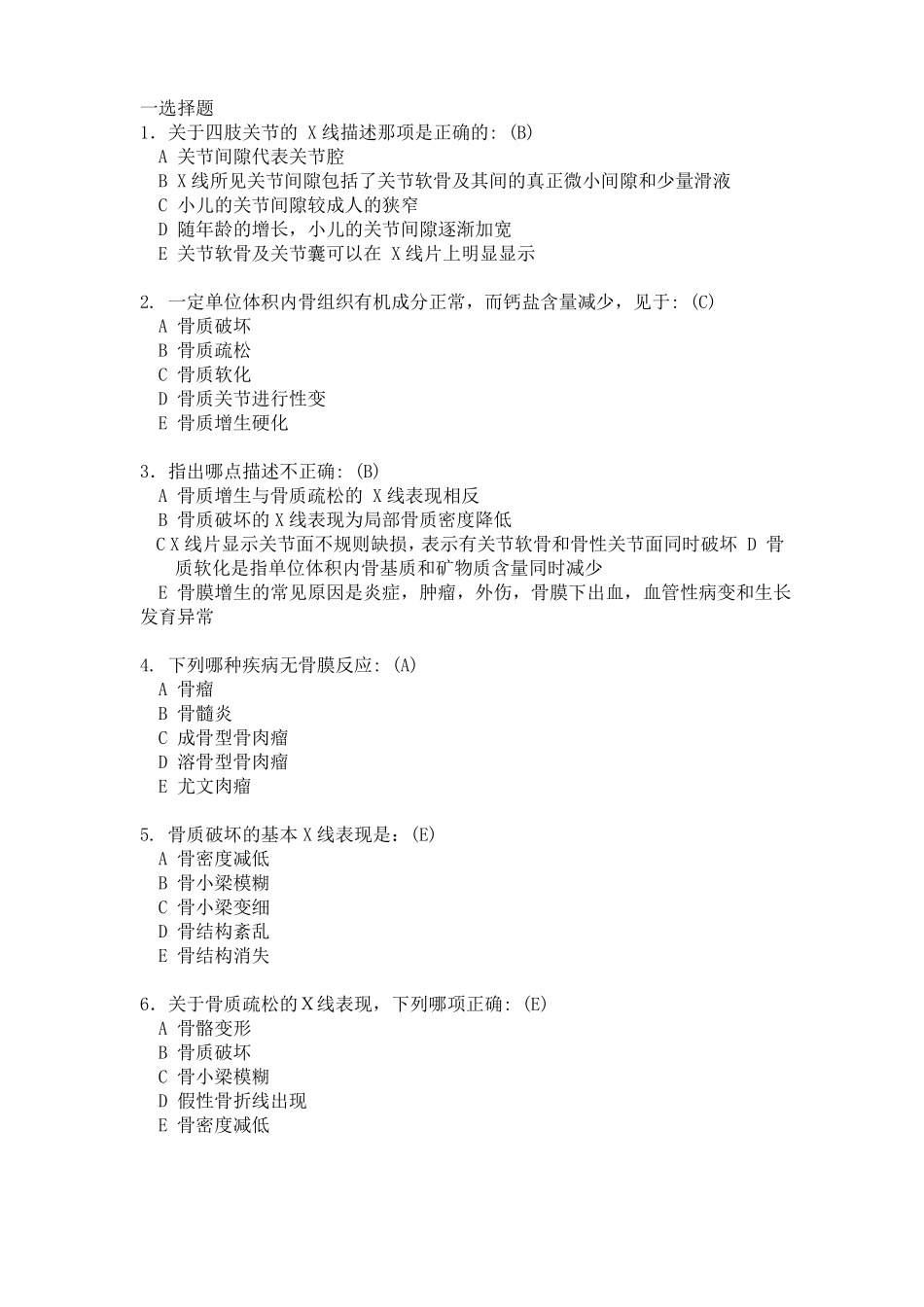 医学影像题库肌骨练习题_第1页