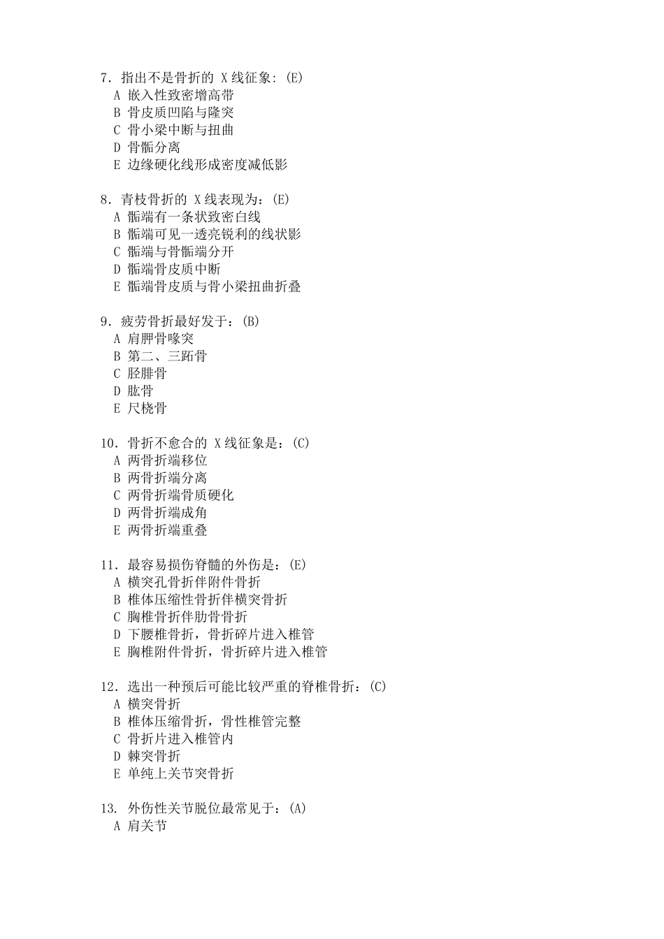 医学影像题库肌骨练习题_第2页