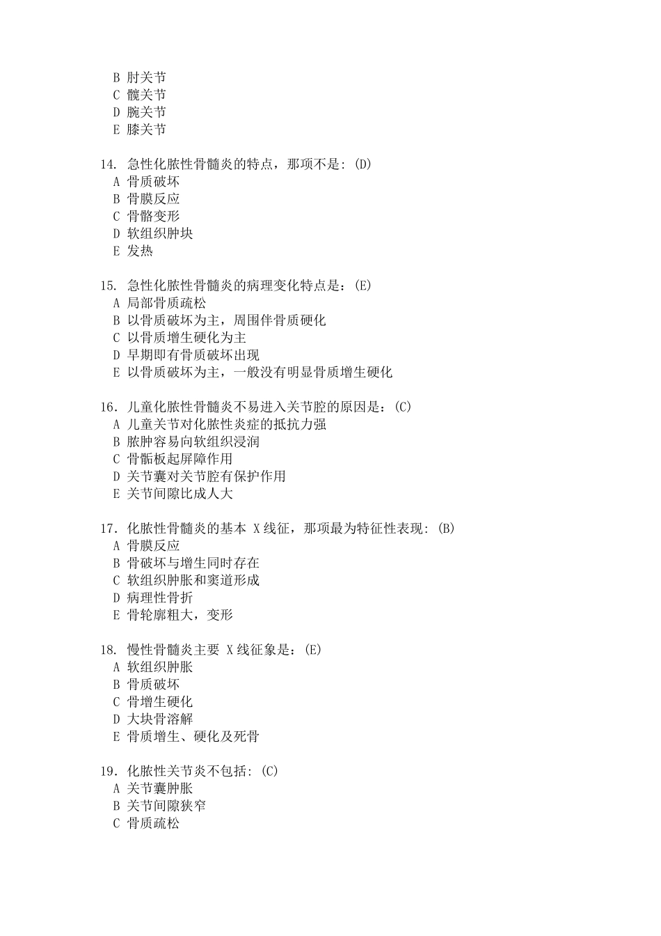 医学影像题库肌骨练习题_第3页