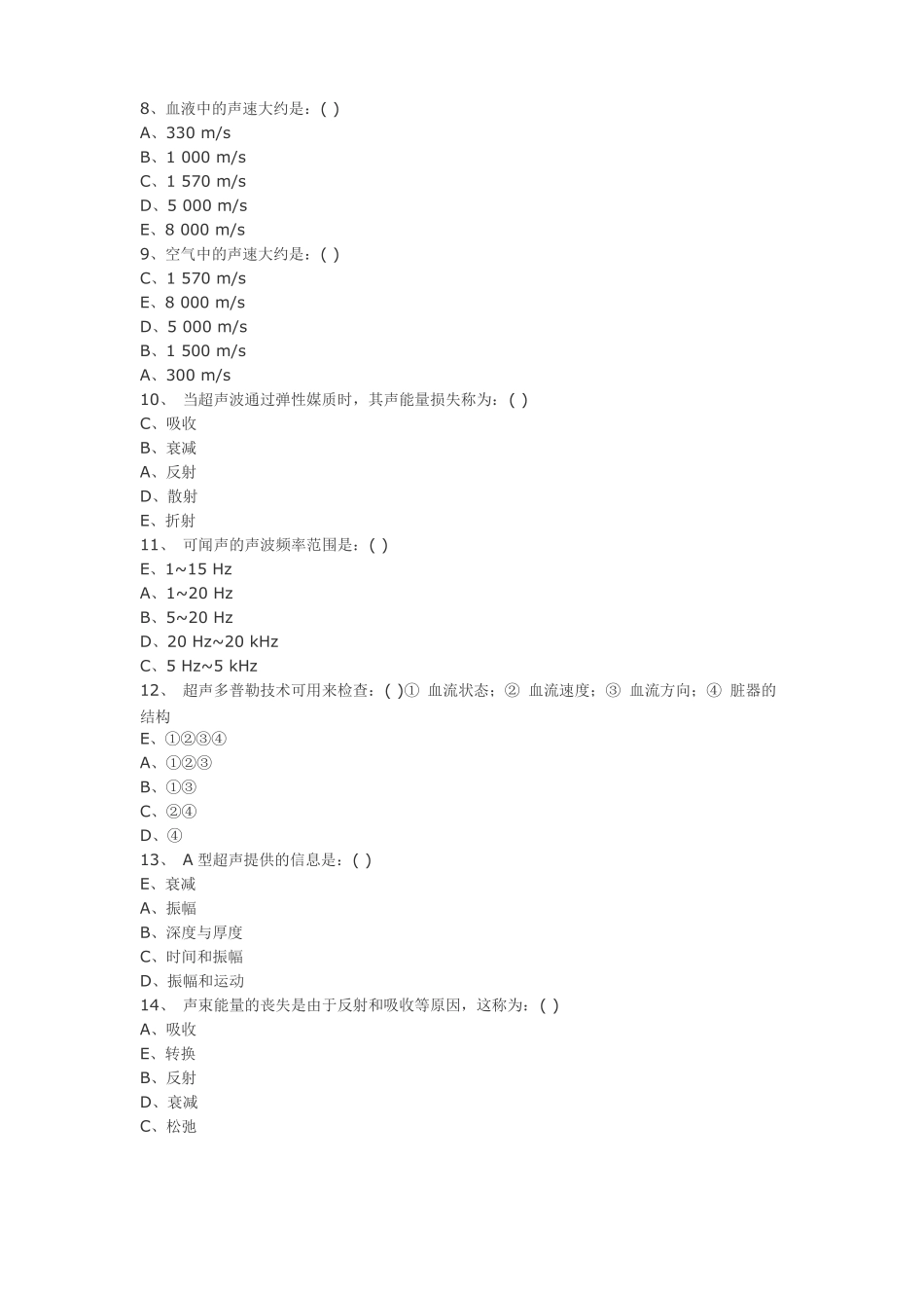 医学影像超声诊断三基试题附答案_第2页