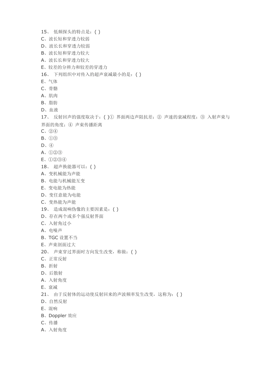 医学影像超声诊断三基试题附答案_第3页