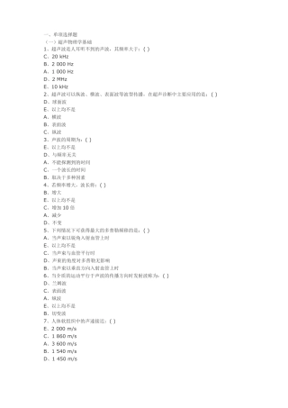 医学影像超声诊断三基试题附答案