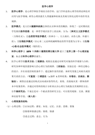 医学心理学总结详细