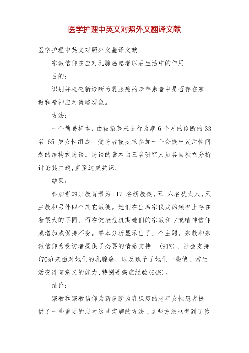 医学护理中英文对照外文翻译文献_第2页