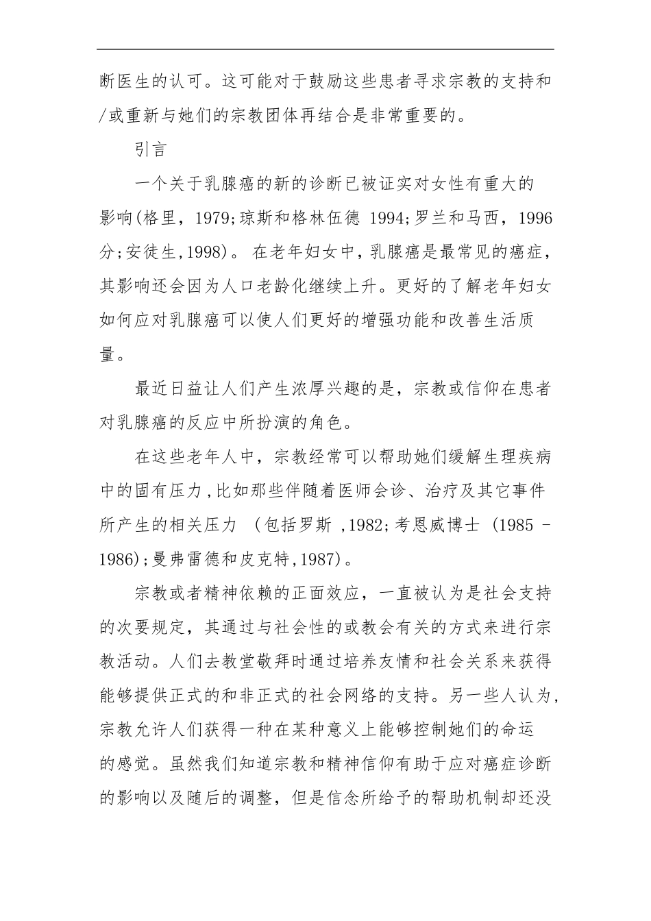 医学护理中英文对照外文翻译文献_第3页