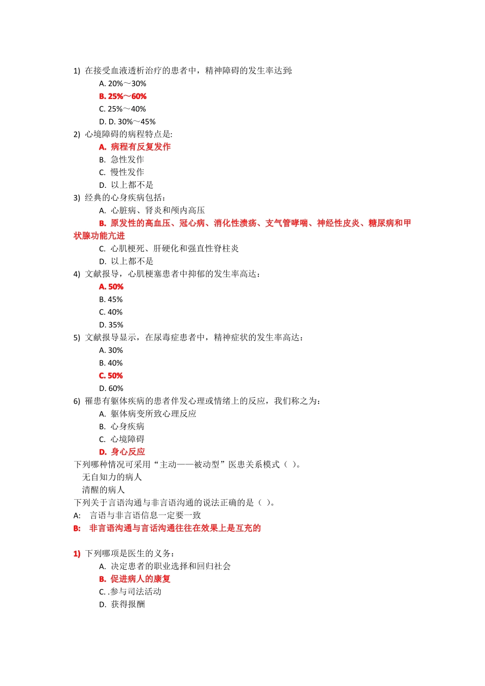 医学心理学课程学习全_第2页