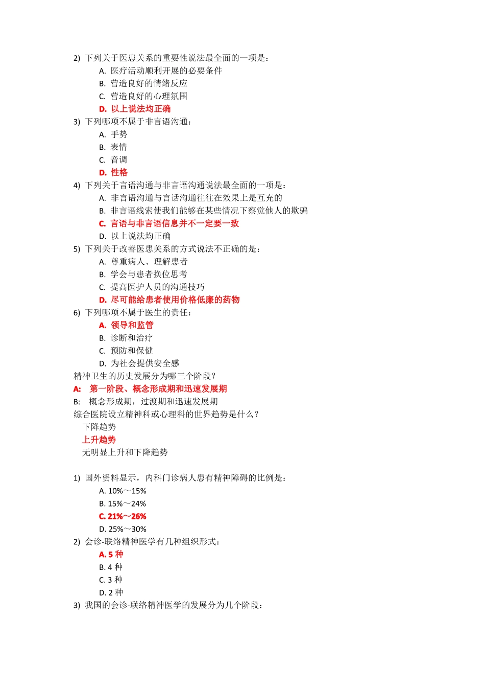 医学心理学课程学习全_第3页