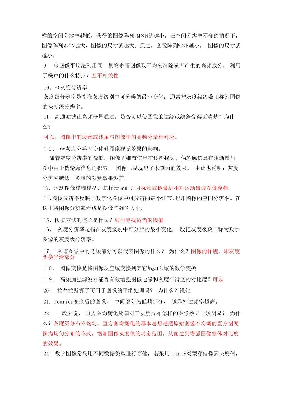 医学数字图像处理期末考试重点_第2页