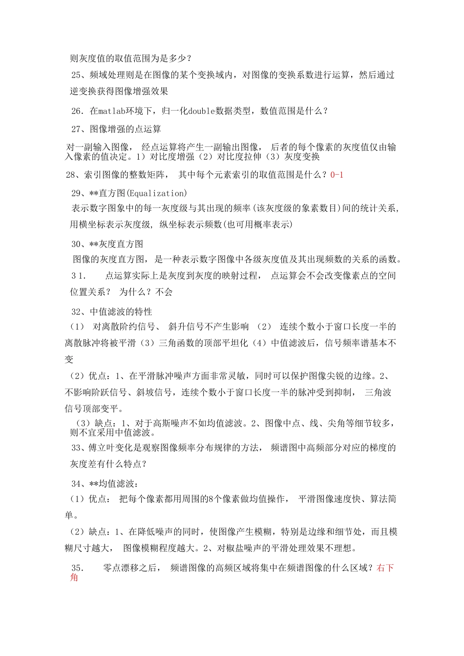 医学数字图像处理期末考试重点_第3页