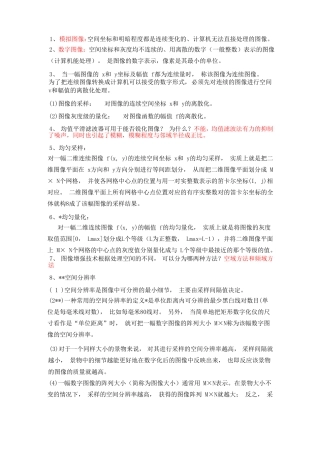 医学数字图像处理期末考试重点